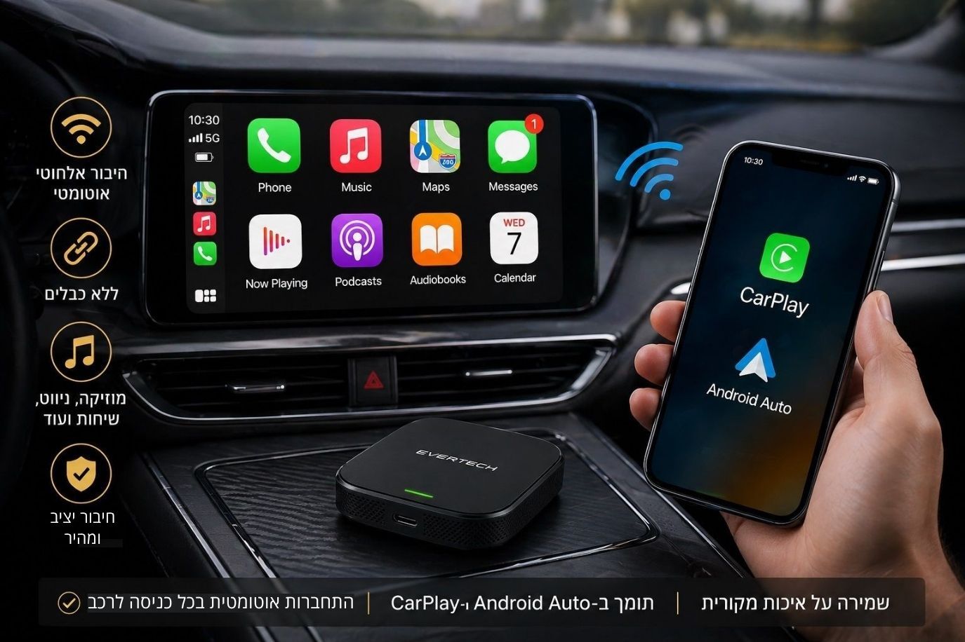 CarPlay אלחוטי ללא כבל ברכב